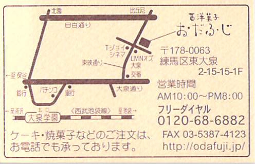おだふじショップカード裏