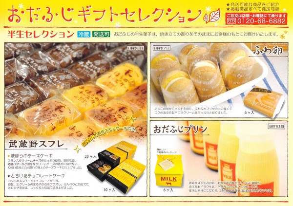 おだふじチラシ表1
