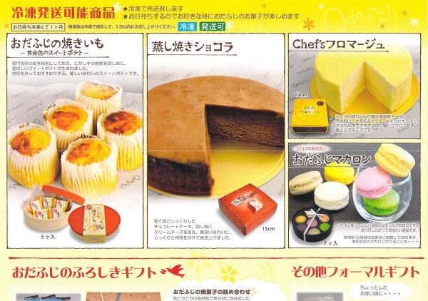 おだふじチラシ裏1