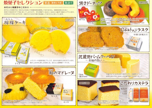 おだふじチラシ表2