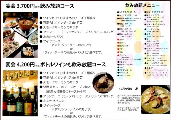 WineCafeNerimaパンフレット裏