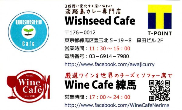 WishseedCafeショップカード表